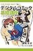 CLIP STUDIO PAINT for Comic Artist The Digital Manga Basic Course: Manga creation techniques for the digital generation (Japanese Edition)