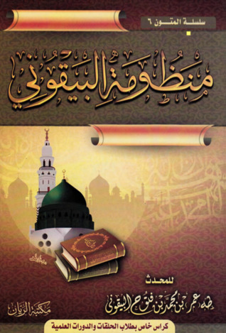 المنظومة البيقونية (Paperback)