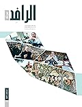 مجلة الرافد 229