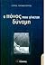Ο πόνος που γίνεται δύναμη