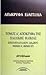απόκρυφα ευαγγέλια Τόμος Α