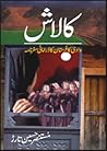 Kalash / کالاش