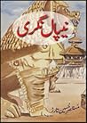 Nepal Nagri / نیپال نگری Nepal Nagri / نیپال نگری