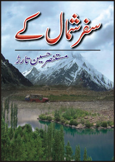 Safar Shumal Kay / سفر شمال کے