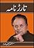 Tarar Nama / تارڑ نامہ