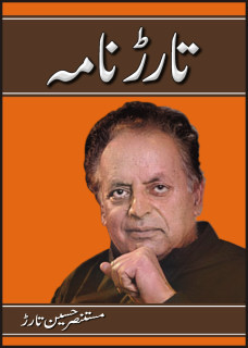 Tarar Nama / تارڑ نامہ (Hardcover)