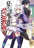 ロクでなし魔術講師と禁忌教典 / Akashic Records of the