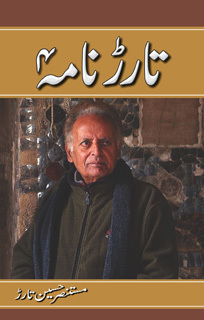 Tarar Nama 4/ تارڑ نامہ 4 (Hardcover)