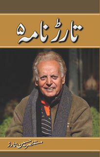 Tarar Nama 5/ تارڑ نامہ 5 (Hardcover)