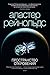 Пространство Откровения