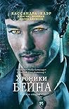 Хроники Бейна. Книга вторая (Russian Edition) Хроники Бейна. Книга вторая (Russian Edition)