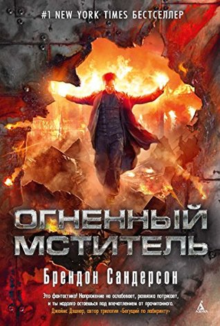 Огненный мститель