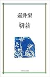 初旅 (Japanese Edition)