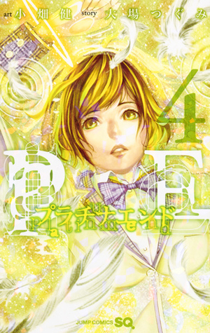 プラチナエンド 4 [Platina End 4] (Platinum End, #4)