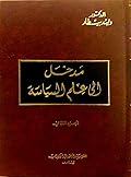مدخل إلى علم السياسة