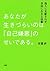 あなたが生きづらいのは「自己嫌悪」のせいである。 他人に支配されず、自由に生きる技術 (大和出版) (Japanese Edition)