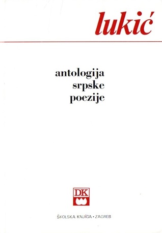 Antologija srpske poezije