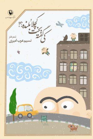 تحميل كتاب کی گفته بخت کچلا بلنده pdf