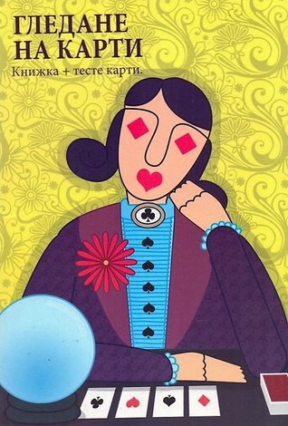 Гледане на карти