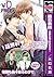 【無料試し読み】最恐教師～教師も色々あるわけで～ (Japanese Edition)