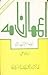 Aamaal Nama / اعمال نامہ by Raza Ali