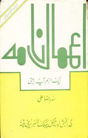 Aamaal Nama / اعمال نامہ (Hardcover)