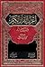إعراب القرآن الكريم وبيانه ...