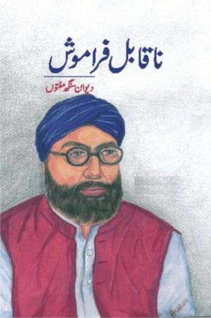 Na Qabil e Faramosh / ناقابل فراموش (Hardcover)