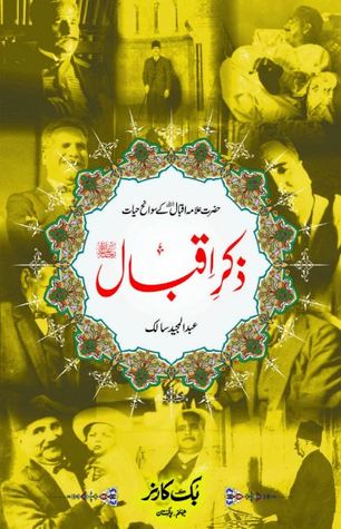 Zikr-e-Iqbal / ذکر اقبال
