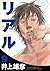 リアル 9 [REAL 9]
