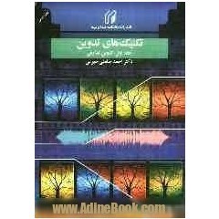 تکنیک های تدوین