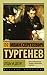 Отцы и Дети by Ivan Turgenev Отцы и Дети by Ivan Turgenev