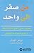 ‎من صفر الى واحد: معلومات حول الشركات الناشئة أو كيفية صناعة المستقبل‎