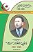 سلسلة من أمجاد الجزائر: الشهيد دخلي المختار "البركة" 1929-1957