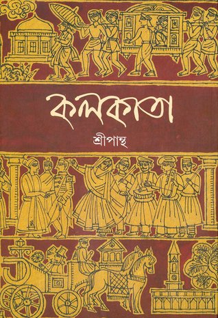 কলকাতা