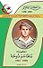 سلسلة من أمجاد الجزائر: الشهيد بلقاسم دوحة 1936-1961
