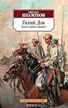 Тихий Дон. Книги 1-2