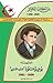 سلسلة من أمجاد الجزائر: الشهيد بوجريو مسعود "مسعود القسنطيني" 1930-1961