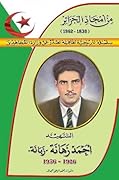 الشهيد أحمد زهانة "زبانة" 1926-1956