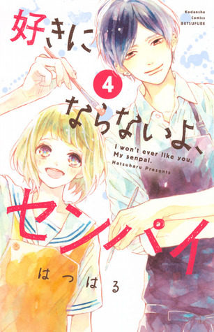 好きにならないよ、センパイ 4 [Suki ni naranai yo, Senpai 4] (I won't ever like you, My senpai., #4)