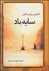 سایه باد