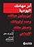 أدر مهامك اليومية  by Jocelyn K. Glei