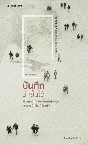 Read บันทึกนึกขึ้นได้