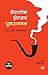Sherlock Holmsche Punaragaman (Marathi Edition)