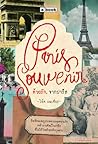 Paris Souvenir ด้วยรัก, จากปารีส Paris Souvenir ด้วยรัก, จากปารีส