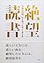 絶望読書――苦悩の時期、私を救った本