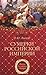 Сумерки Российской империи