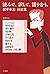 読んで、訳して、語り合う。都甲幸治対談集 (立東舎)
