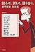 読んで、訳して、語り合う。都甲幸治対談集 (立東舎) by 都甲幸治