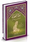 حياة الصحابة  - م...